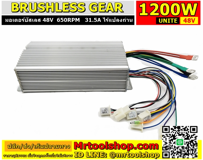 กล่อง คอนโทรลเลอร์ บัสเลส มอเตอร์ 1200W 48V